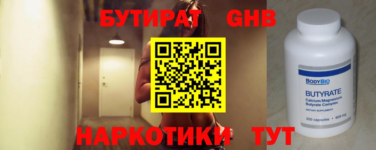 БУТИРАТ BDO Аргун