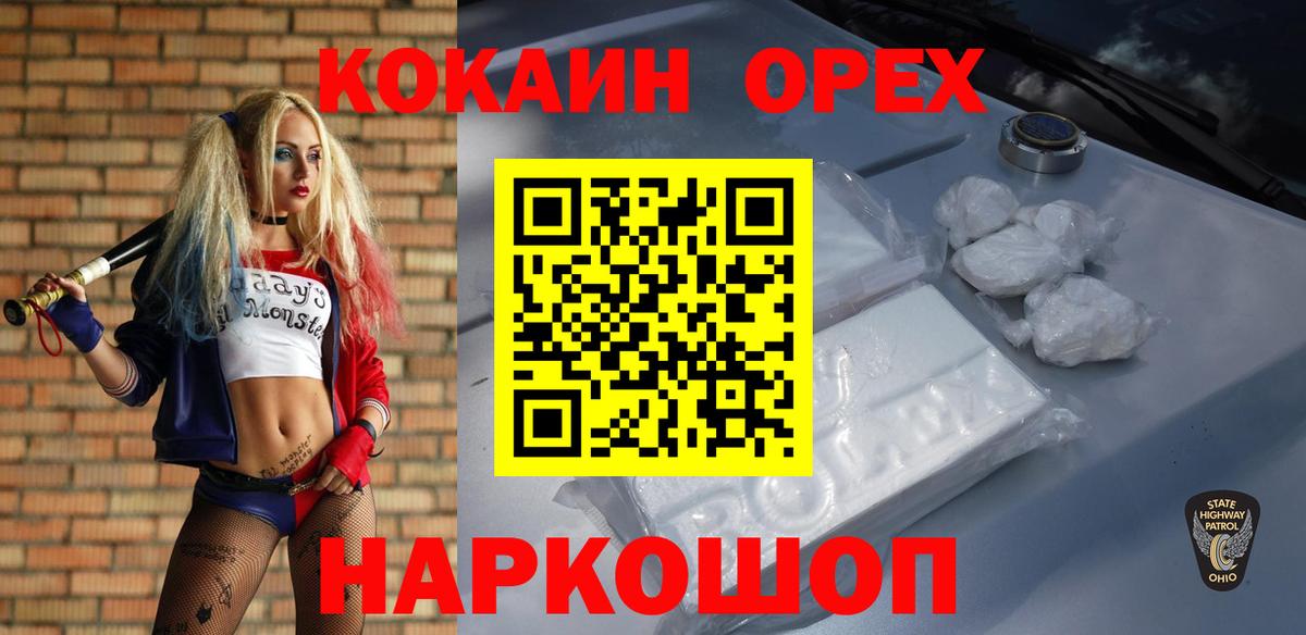 Кокаин Колумбийский  Вход с VPN  Аргун 