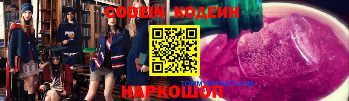 Кодеин Purple Drank  Кодеин Purple Drank  Вход с VPN  Аргун 